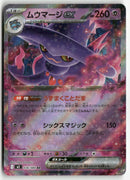 2025 Inferno X M2 - Mismagius ex