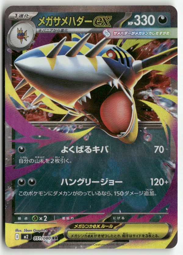 2025 Inferno X M2 - Mega Sharpedo ex