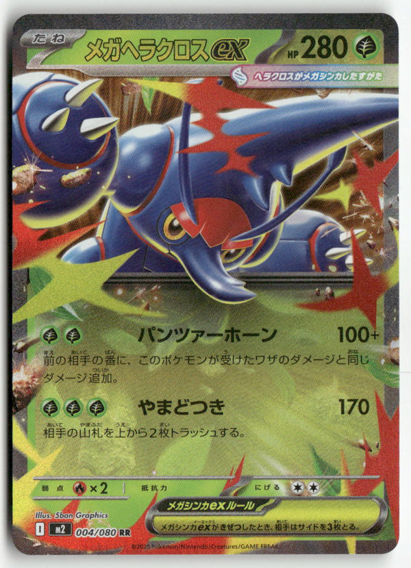 2025 Inferno X M2 - Mega Heracross ex