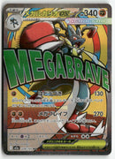 2025 MEGA Dream ex - Méga-Lucario ex
