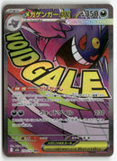 2025 MEGA Dream ex - Méga-Ectoplasma ex