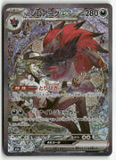 2025 MEGA Dream ex - Zoroark ex de N