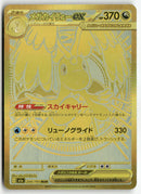 2025 MEGA Dream ex -  Méga-Dracolosse ex