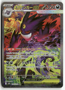 2025 MEGA Dream ex -  Méga-Ectoplasma ex