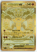 2025 Mega Brave - Mega Lucario ex