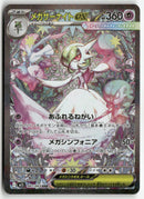 2025 Mega Symphonia - Mega Gardevoir ex