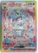 2024 Terastal Fest ex - Sylveon ex