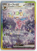 2024 Terastal Fest ex - Espeon ex