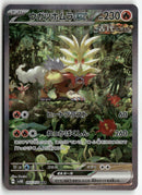 2024 Wild Force - Gouging Fire ex