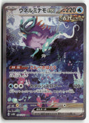 2024 Wild Force - Walking Wake ex