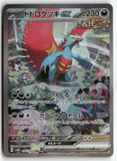 2023 Ancient Roar - Roaring Moon ex