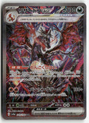 2023 Shiny Treasure ex - Charizard ex