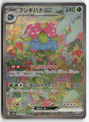 2023 Pokémon Card 151 -   Venusaur ex