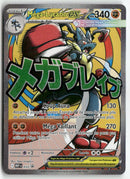2026 Méga Evolution Promo - Méga-Lucario ex