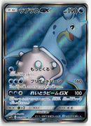 2016 Collection Sun - Lapras GX Holo