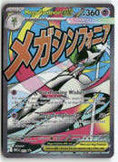 2026 Mega Evolution Promo - Mega Gardevoir ex