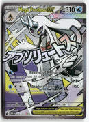 2026 Ascended Heroes - Mega Froslass ex