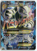 2015 Impulsion Turbo - M Mewtwo EX