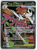 2026 Ascended Heroes - Mega Scrafty ex