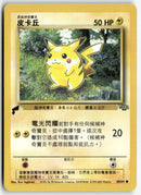 Pokémon - 2000 Pikachu World Collection - Pikachu