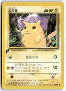 Pokémon - 2000 Pikachu World Collection - Pikachu