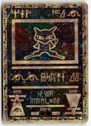 2000 Movie Promo - Ancient MEW