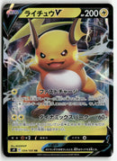 Pokémon - 2021 Star Birth - Raichu V