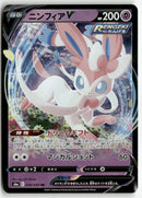 Pokémon - 2021 Eevee Heroes - Sylveon V