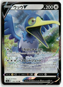 Pokémon - 2020 Shiny Star V - Cramorant V