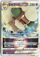 Pokémon - 2021 Star Birth - Whimsicott VSTAR