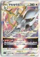 Pokémon - 2021 Star Birth - Arceus VSTAR