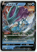 Pokémon - 2021 Towering Perfection - Suicune V
