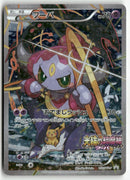 Pokémon - 2015 Promo JP - Hoopa