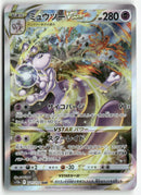 Pokémon - 2022 VSTAR Universe  - Mewtwo VSTAR