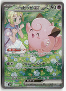 Pokémon - 2025 Battle Partners  - Lillie's Clefairy ex