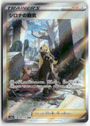 Pokémon - 2022 VSTAR Universe  - Cynthia's Ambition