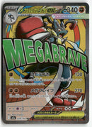 Pokémon - 2025 Mega Dream ex - Mega Lucario ex