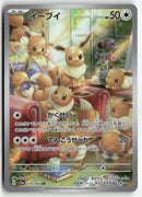 Pokémon - 2024 Crimson Haze - Eevee