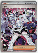Pokémon - 2024 Wild Force - Eri
