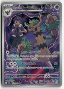 Pokémon - 2025 Mega Dream ex - Hop's Trevenant