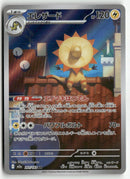 Pokémon - 2025 Mega Dream ex - Heliolisk