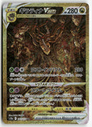 Pokémon - 2022 VSTAR Universe - Giratina VSTAR