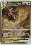 Pokémon - 2022 VSTAR Universe - Origin Forme Palkia VSTAR