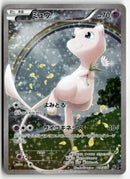 Pokémon - 2016 Mythical & Legendary Dream Shine Collection - Mew