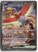 Pokémon - 2025 Heat Wave Arena - Ethan's Ho-Oh ex