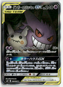 Pokémon - 2018 Tag Bolt  - Gengar & Mimikyu GX