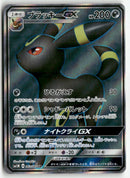 Pokémon - 2016 Collection Moon  - Umbreon GX