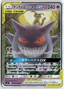 Pokémon - 2018 Tag Bolt  - Gengar & Mimikyu GX