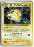 Pokémon - 2001 Darkness, and to Light... - Dark Ampharos