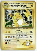 Pokémon - 1998 Challenge from the Darkness- Lt. Surge's Raichu